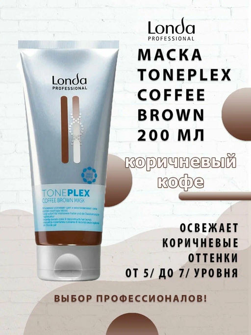 -25% Маска коричневый кофе Toneplex, 200мл Londa - Londa professional фото 6