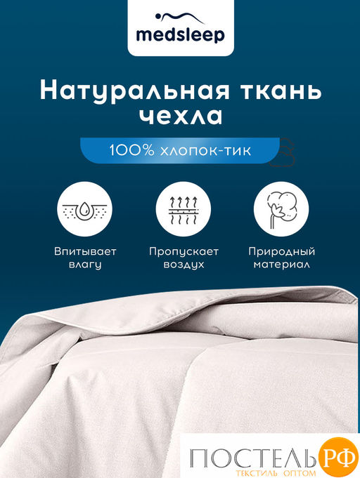 MedSleep HIMALAYAS Oдеяло 200х210, 1пр,хлопок/шерсть/микровол.  фото 8