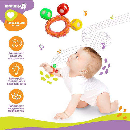 Погремушка - браслет Крошка Я «На ручку», 3 бубенчика, от 3 мес., МИКС