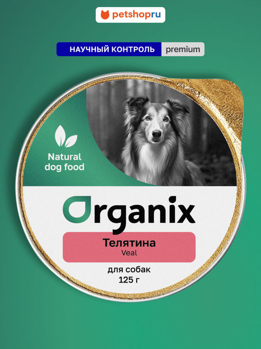 Консервы для собак с телятиной. 23нф21
