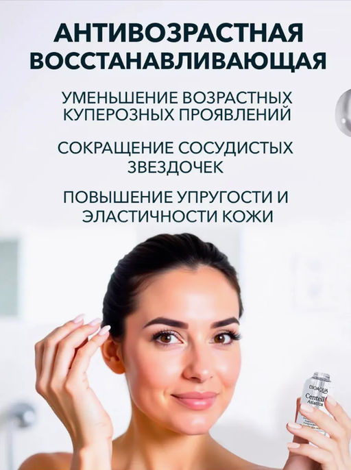 Омолаживающая сыворотка для лица с центеллой азиатской - Bioaqua фото 2