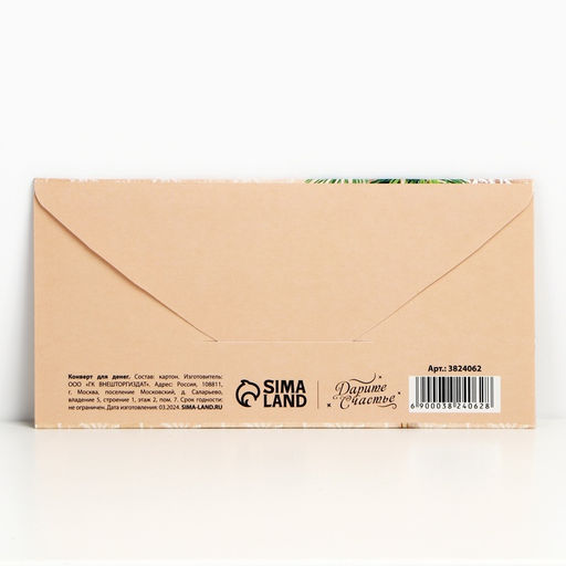 Цена за 10 шт. Конверт для денег «С Новым Годом!», 16.5×8 см