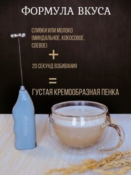 Капучинатор-вспениватель для молока, коктейлей, соусов, работает от батареек 2*АА (в комплект не вхо