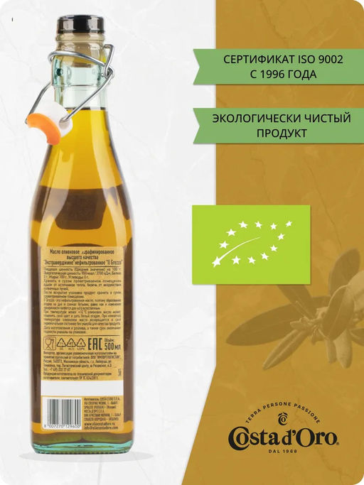 Масло оливковое нерафинированное нефильтрованное высшего качества Экстраверджине "Il Grezzo" "Коста Доро" ст./бут. (0,500л)
