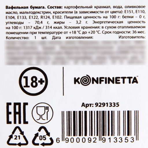 Вафельные картинки съедобные Горяча и бешена для капкейков, торта KONFINETTA, 13 шт. - Simaland фото 4