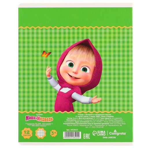 Набор первоклассника, 15 предметов, «Маша и медведь»