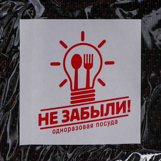 Цена за 2 шт. Набор пластиковой одноразовой посуды на 6 персон Не ЗАБЫЛИ! «Летний №1», белый