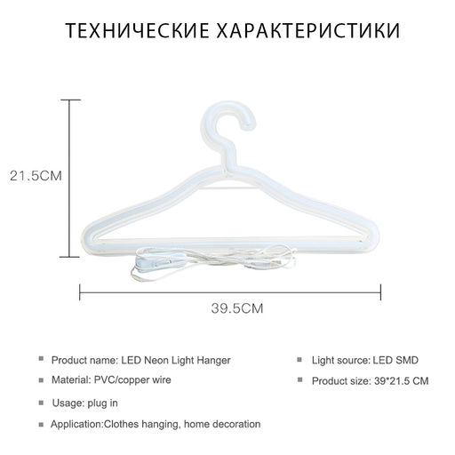Неоновая вешалка-светильник розовое свечение - Aopen фото 4
