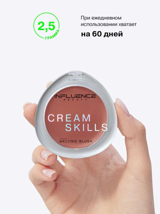 Румяна кремовые Influence Beauty Cream Skills коричнево-розовый  фото 5
