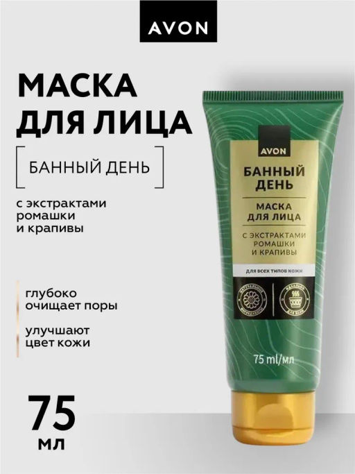 Маска для лица с экстрактами ромашки и крапивы Банный день, 75 мл - Avon фото 7
