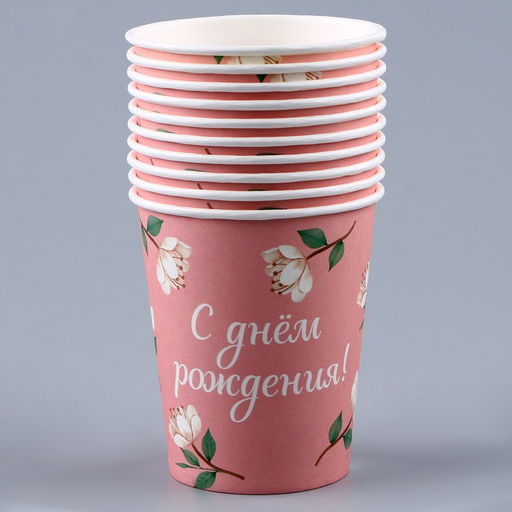 Цена за 10 шт. Стакан бумажный С днём рождения. Цветы, 250 мл - Страна карнавалия фото 2
