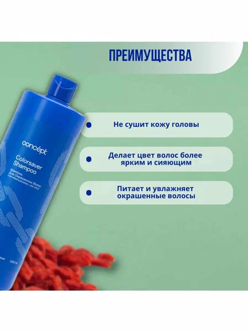 Concept Prof.Шампунь д/окраш. волос Сolorsaver shampoo 1000мл