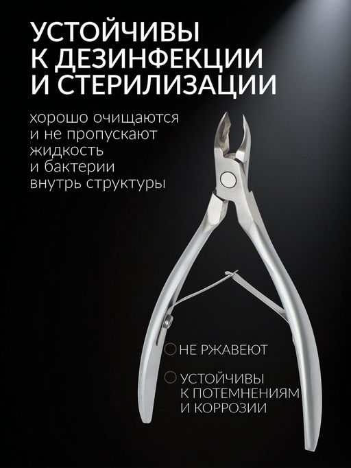 Кусачки маникюрные для кутикулы «Премиум сатин», матовые, двойная пружина, 12 см, длина лезвия-6 мм