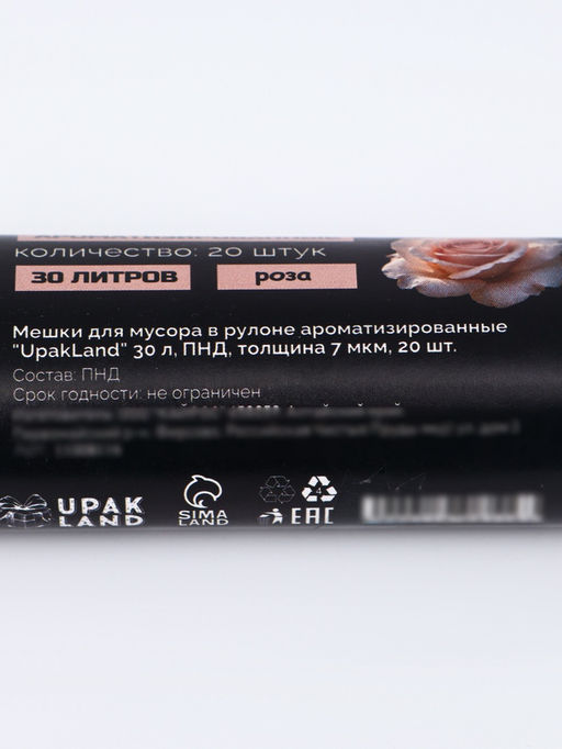 Цена за 2 шт. Мешки для мусора ароматизированные 30 л, Роза "UpakLand" ПНД, толщ 7 мкм, 20 шт