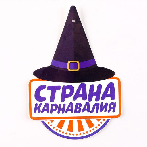 Декор на Хеллоуин, подвеска «Тыква»
