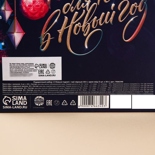 Подарочный набор С Новым годом!: чай чёрный 50 г., крем-мед 5 шт. x 30 г. - Фабрика счастья фото 6