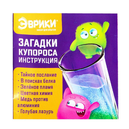 Набор для опытов Загадки купороса - Эврики фото 4