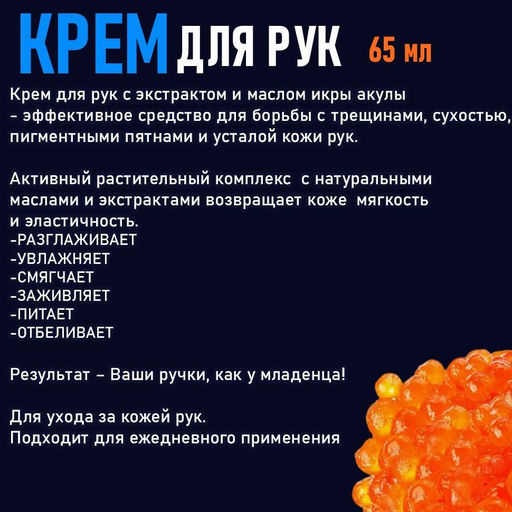 Крем для рук экстрактом и маслом икры акулы 65мл - Buro фото 2