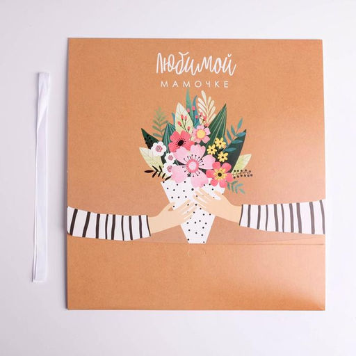 Коробка складная подарочная Любимой маме, 31 24.5 8 см - Дарите счастье фото 5