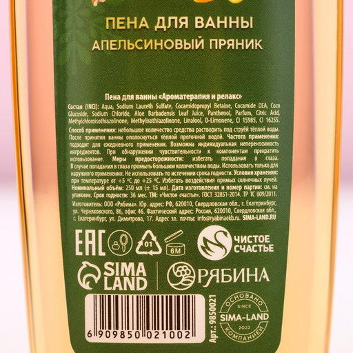 Пена для ванны Тепла и уюта!, 250 мл, аромат апельсинового пряника, Чистое счастье  фото 2