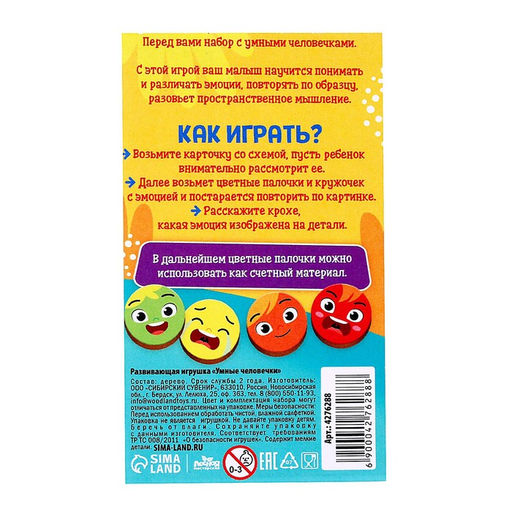 Развивающая игрушка «Умные человечки»