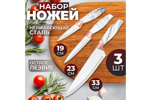 Набор 3 ножей 19,5*2*2,8 см + 23,5*2*2,8 см + 33*2,5*4,6 см "Мрамор с бронзой"