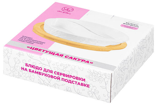 Тарелка под оливки 100 мл 15,5*15,5*3,5 см "Инь-Янь цветущая сакура" на деревянной подставке