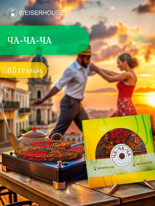 Чай ЧА-ЧА-ЧА, блин 65 гр. 1 уп.