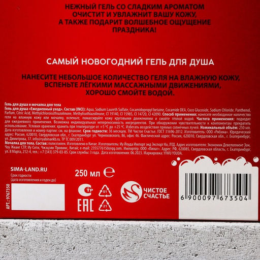 Подарочный набор новогодний «С праздником», гель для душа 250 мл и мочалка для тела, Чистое счастье