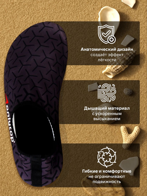 Аквашузы ONLYTOP Dinamic, размер 44-45