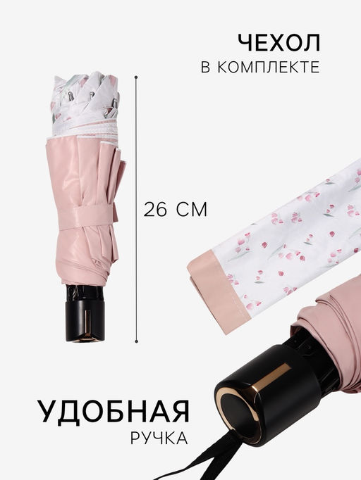 Зонт механический Цветы, 4 сложения, 8 спиц, R=48/56 см, d=96 см, МИКС