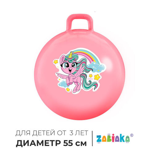 Мяч - прыгун с ручкой ZABIAKA «Единорожка», d=55 см, розовый