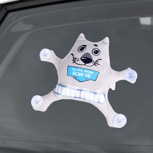 Автоигрушка Ты это, звони, если чо, волк, на присосках, с картой для номера телефона - Milo toys фото 2