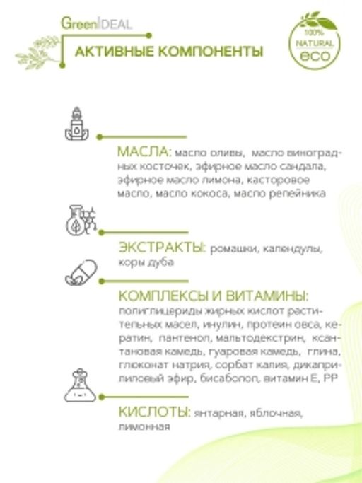 Маска для волос с глиной (натуральная, бессульфатная) - Greenideal фото 4