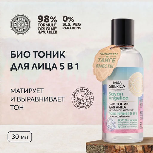 Тоник для лица Био 5 в 1 Сужающий поры, 170 мл / Doctor Taiga / Natura Siberica