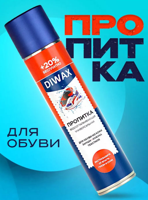 Пропитка водоотталкивающая Diwax 5320_300  фото 10
