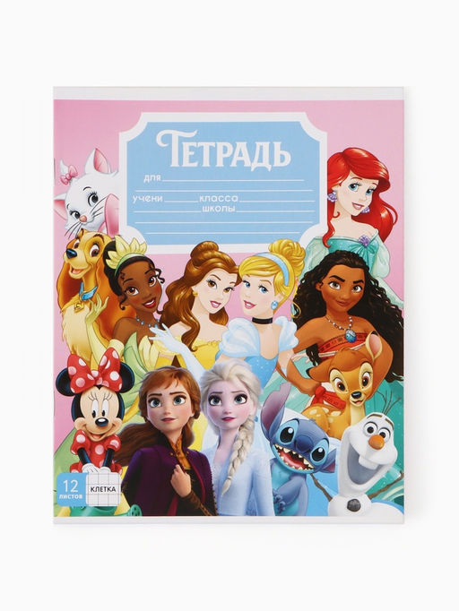 Цена за 20 шт. Тетрадь 12 листов в клетку «Принцессы»