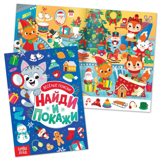 Набор 3 в 1 Новогодний подарок, 3 книги, игрушка, пазл - Буква-ленд фото 6