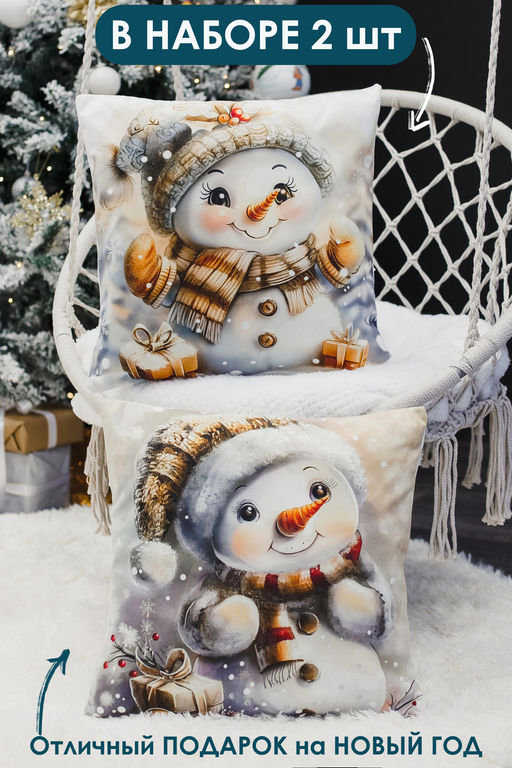 Наволочка декоративная новогодняя 2 шт 3D эффект велюр