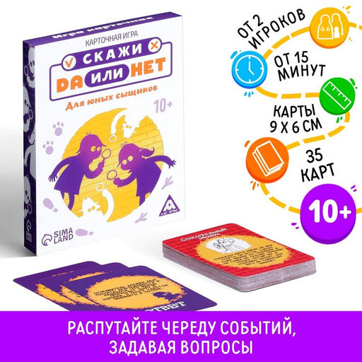 Карточная игра ДА или НЕТ. Для юных сыщиков, 35 карт - Лас играс фото 5
