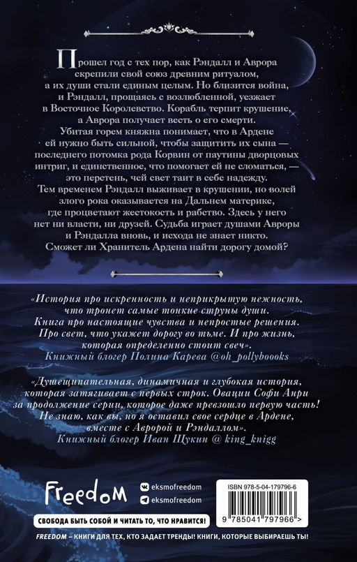 Хранитель Ардена (#2) - Эксмо фото 2