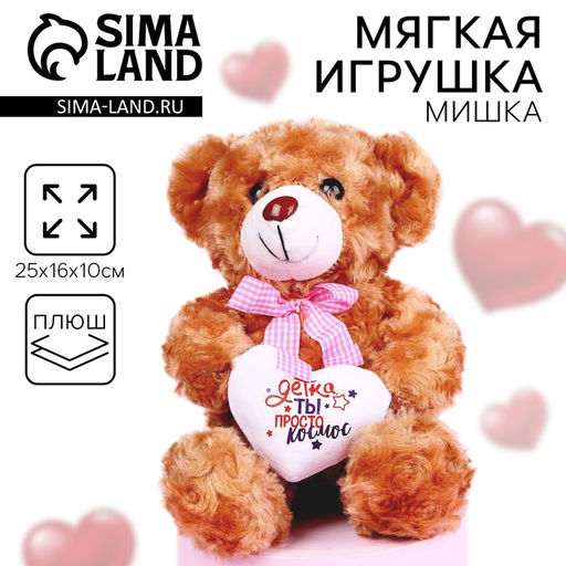 Мягкая игрушка «Детка, ты просто космос», медведь, 25 см