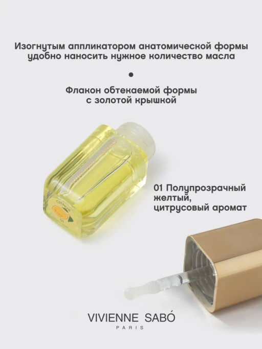 Vivienne Sabo Масло для губ Sirop de Fruits тон 01 цитрусовый  фото 3