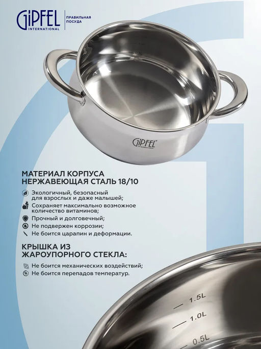 1743 GIPFEL Кастрюля SERENADE 18x8,5см/2,1л со стеклянной крышкой. Материал: нерж. сталь 18/10. Толщина 0,6мм  фото 10