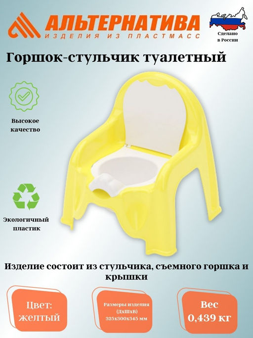 Горшок-стульчик (св.желтый) М1328