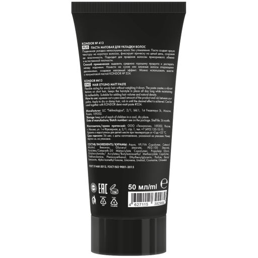 Паста матовая для укладки волос №413 392989