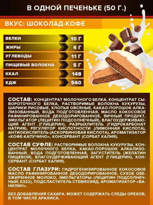 Изделие кондитерское Печенье суфле 50г (Кофе-шоколад) Ё - Ебатон фото 5