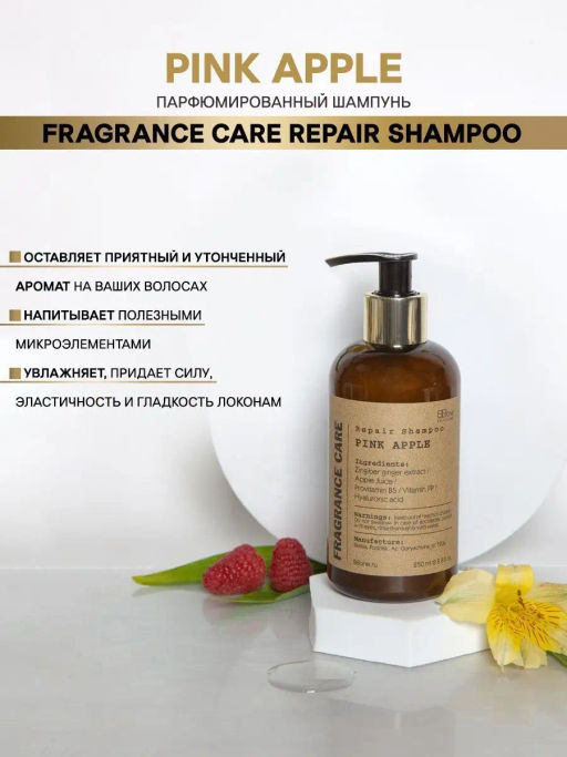 Парфюмированный шампунь PINK APPLE 250мл - Bbone фото 2