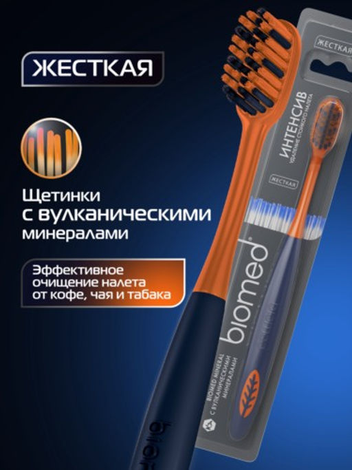 Зубная щетка BIOMED MINERAL жесткая - Splat фото 2