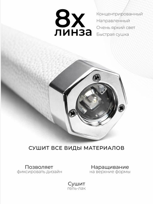 Manita Professional Сенсорная лампа-фонарик LED/UV для маникюра, 5 Вт, белый